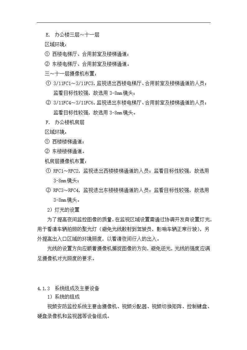 电气自动化专业毕业论文模板.docx第17页