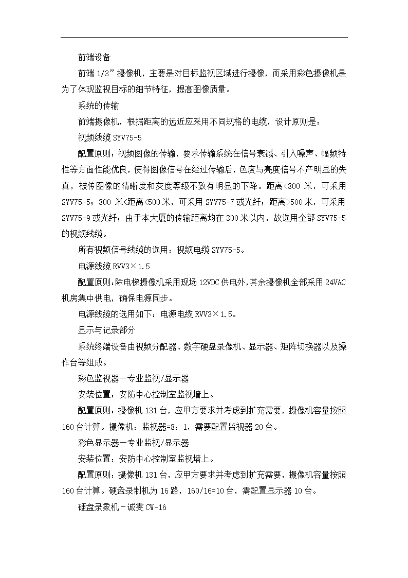 电气自动化专业毕业论文模板.docx第18页