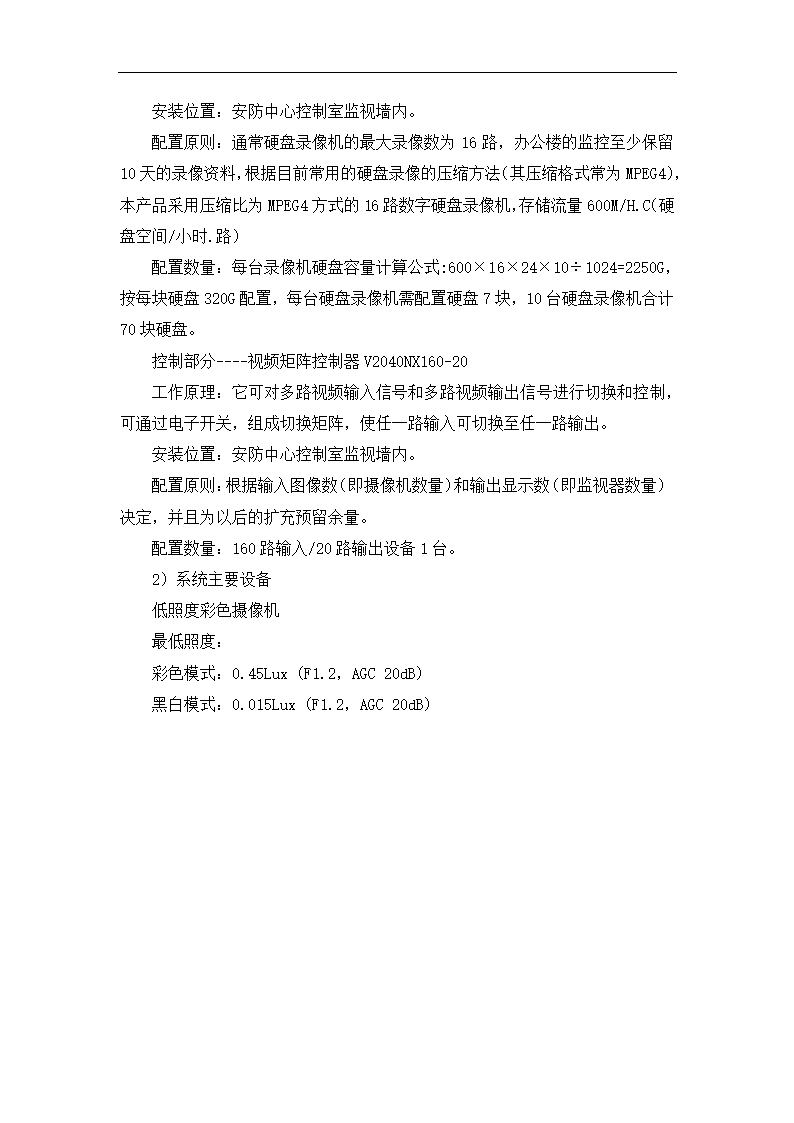 电气自动化专业毕业论文模板.docx第19页