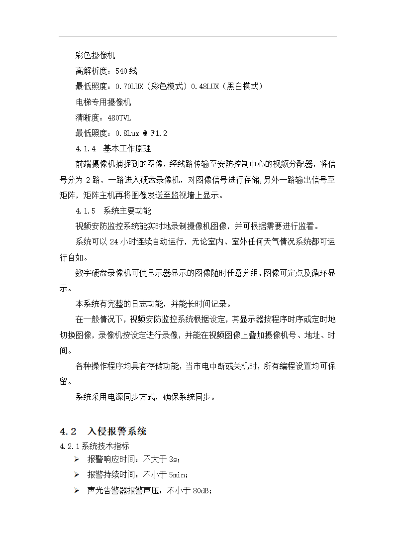 电气自动化专业毕业论文模板.docx第20页