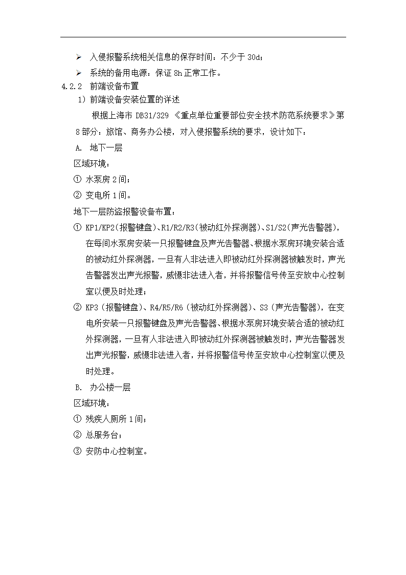 电气自动化专业毕业论文模板.docx第21页