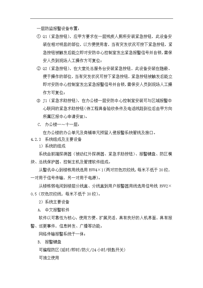 电气自动化专业毕业论文模板.docx第22页