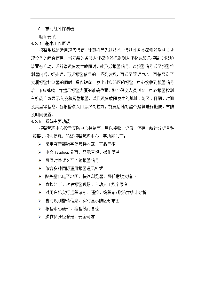 电气自动化专业毕业论文模板.docx第23页