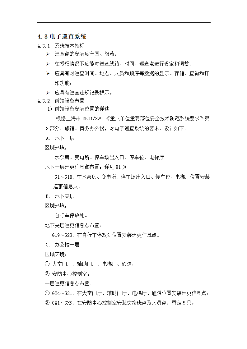 电气自动化专业毕业论文模板.docx第24页