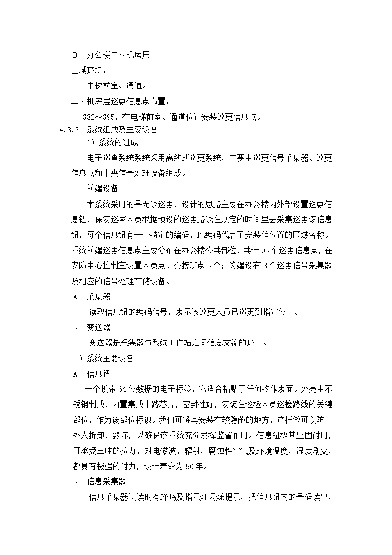 电气自动化专业毕业论文模板.docx第25页