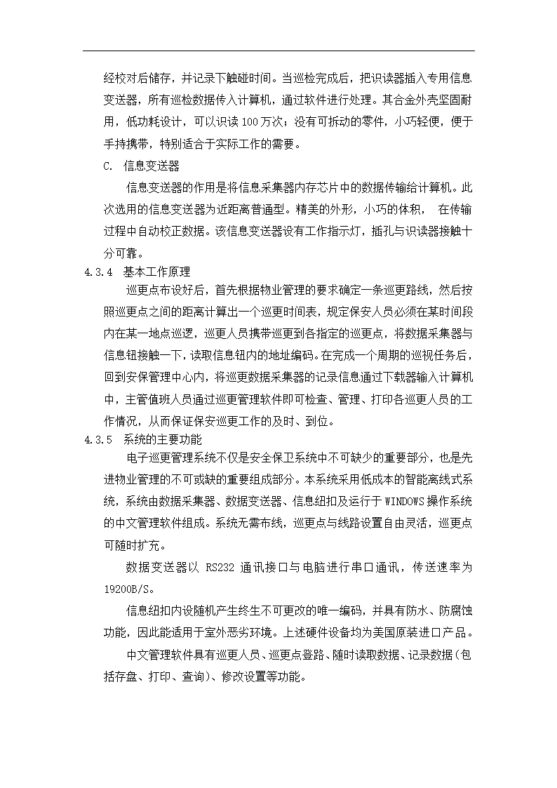 电气自动化专业毕业论文模板.docx第26页