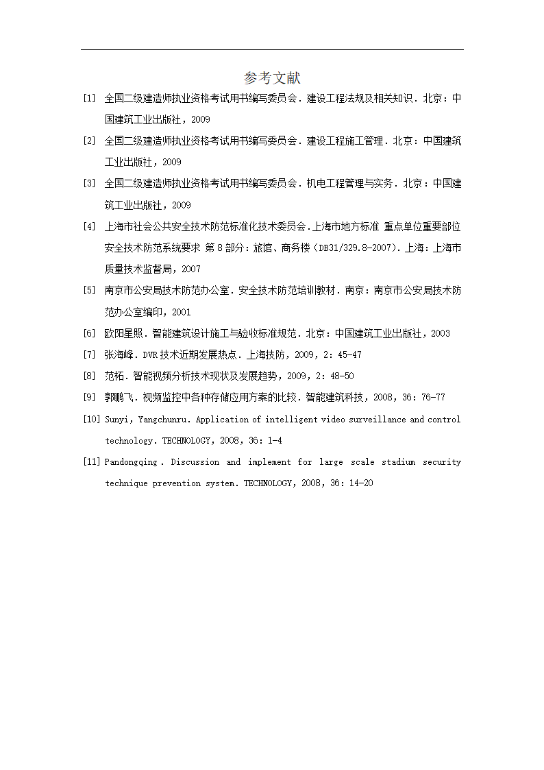 电气自动化专业毕业论文模板.docx第29页