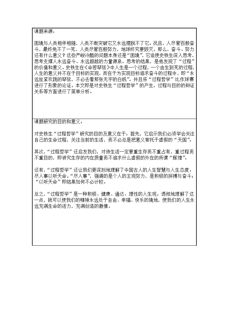 中文毕业论文 浅析史铁生的“过程哲学”.doc第3页