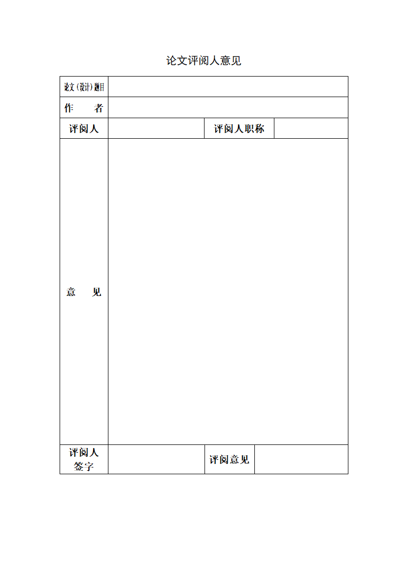 中文毕业论文 浅析史铁生的“过程哲学”.doc第14页