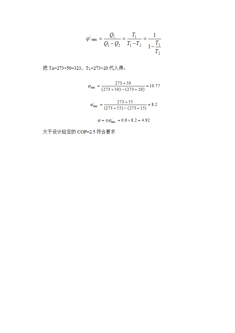 空气热源热泵单元的设计毕业论文.doc第11页