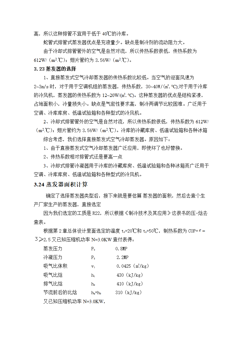 空气热源热泵单元的设计毕业论文.doc第15页