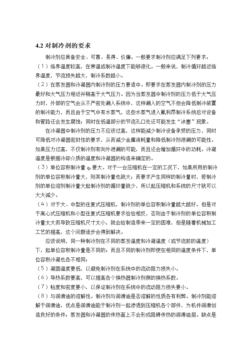 空气热源热泵单元的设计毕业论文.doc第18页