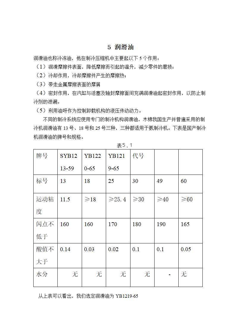 空气热源热泵单元的设计毕业论文.doc第21页