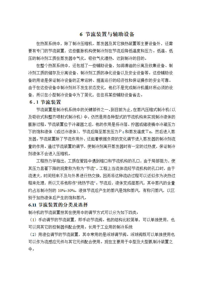 空气热源热泵单元的设计毕业论文.doc第22页