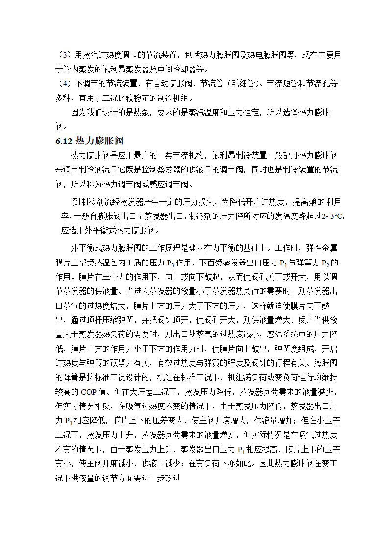 空气热源热泵单元的设计毕业论文.doc第23页