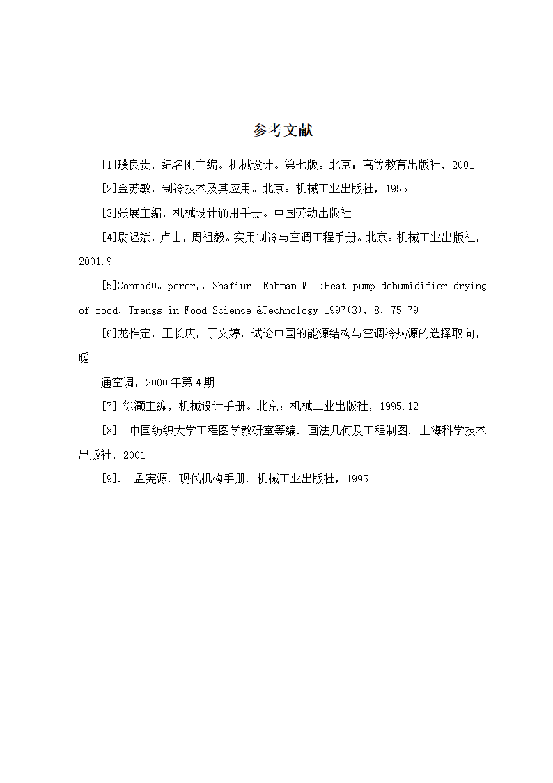 空气热源热泵单元的设计毕业论文.doc第31页