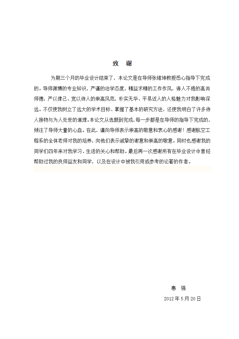 空气热源热泵单元的设计毕业论文.doc第32页