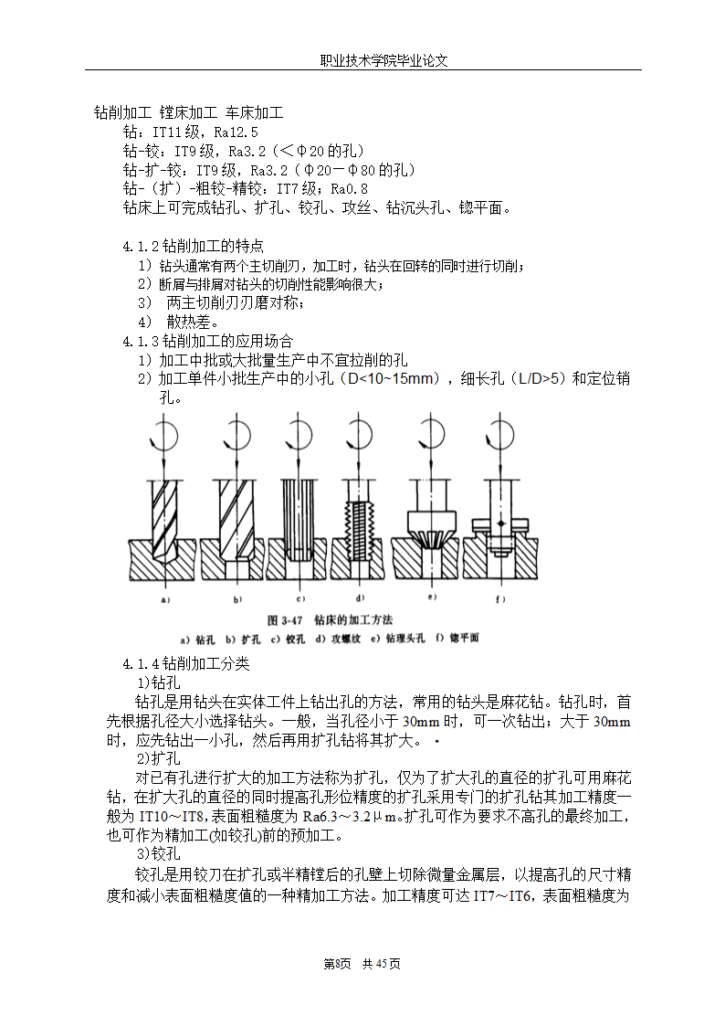 机械加工方法的分析与比较论文.docx第9页