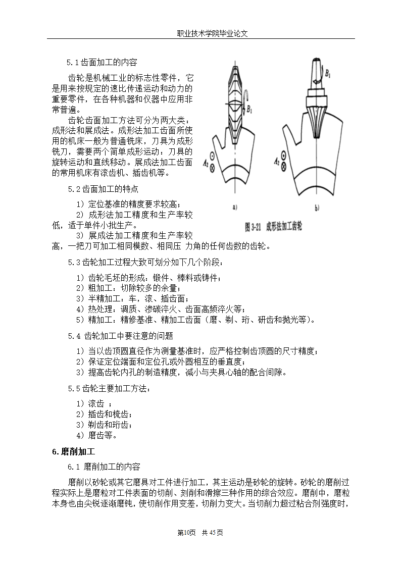 机械加工方法的分析与比较论文.docx第11页