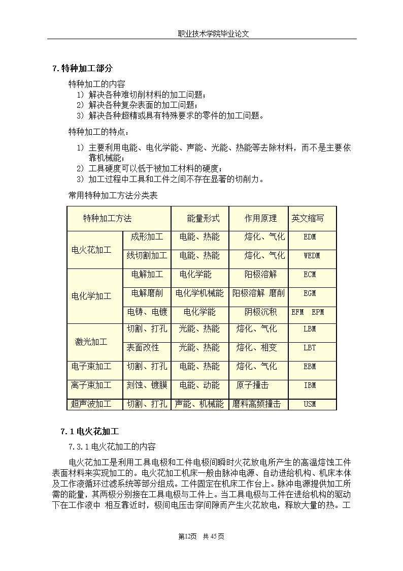 机械加工方法的分析与比较论文.docx第13页