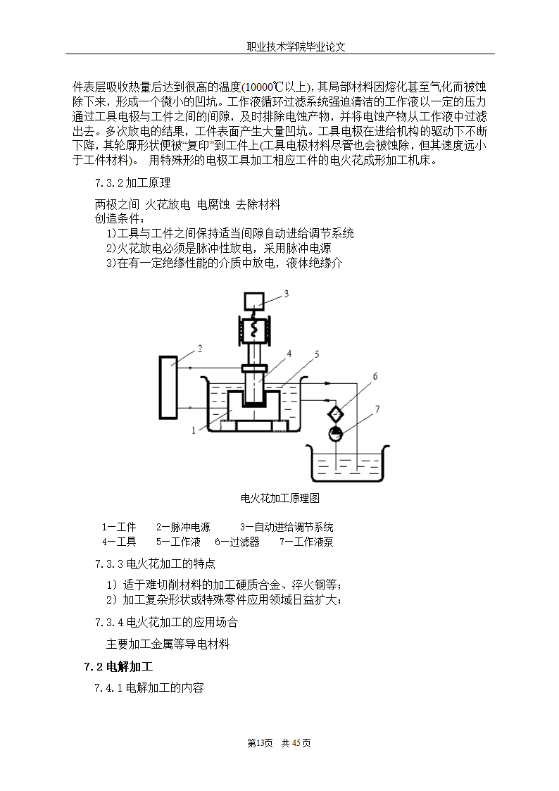 机械加工方法的分析与比较论文.docx第14页