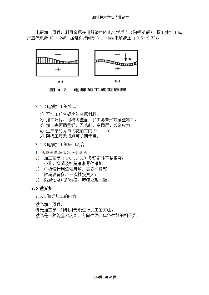 机械加工方法的分析与比较论文.docx第15页