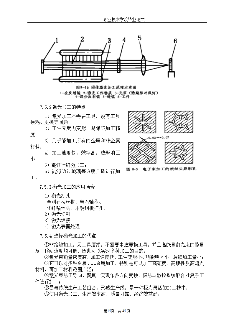 机械加工方法的分析与比较论文.docx第16页