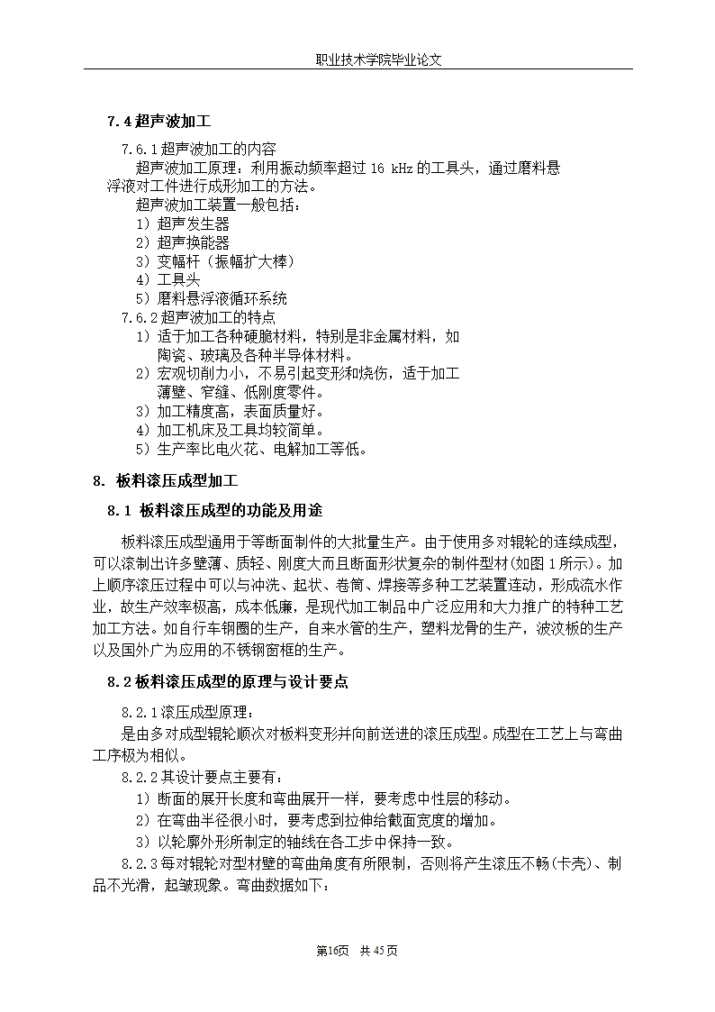 机械加工方法的分析与比较论文.docx第17页