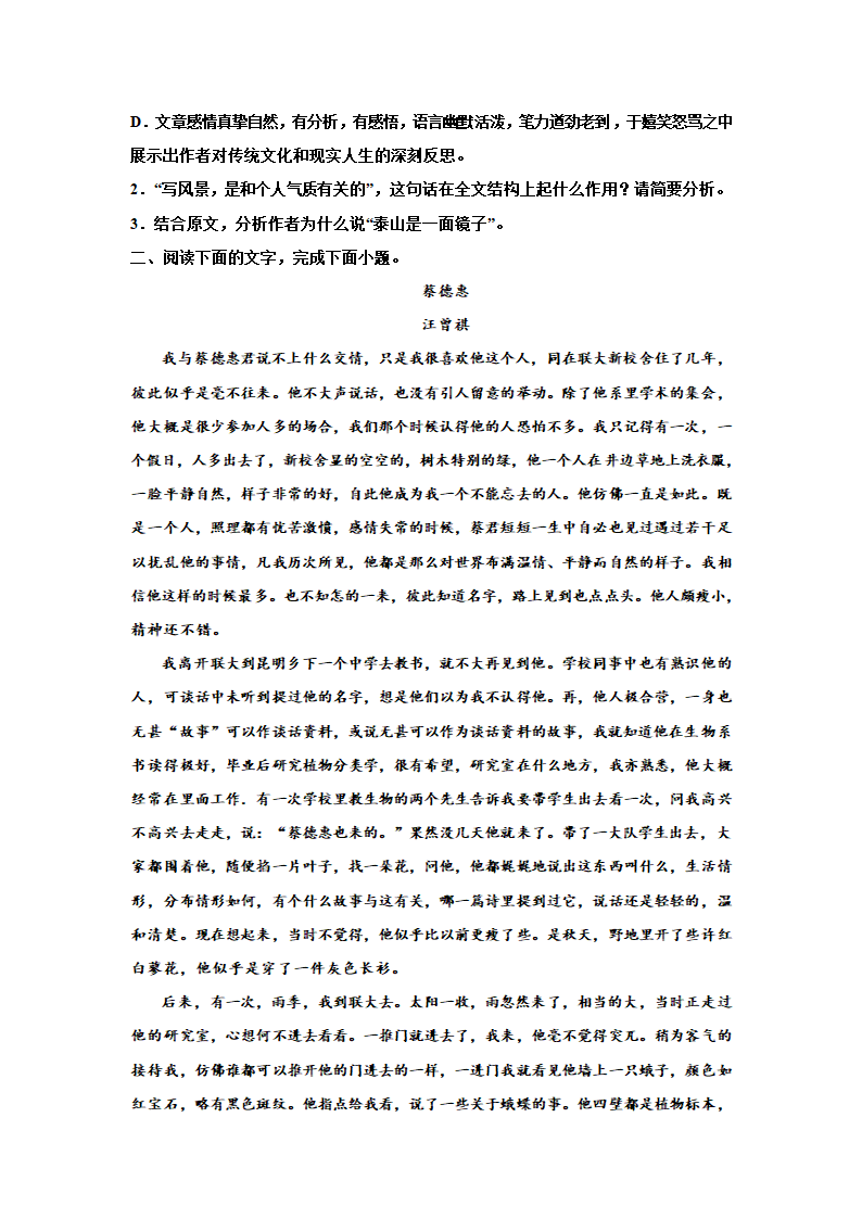 2023届高考语文复习：散文专题训练-汪曾祺散文.doc第3页