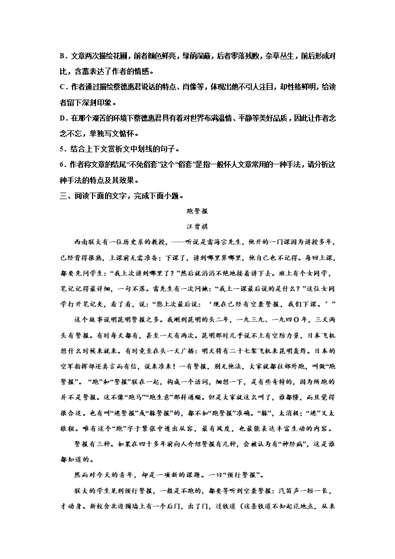 2023届高考语文复习：散文专题训练-汪曾祺散文.doc第5页