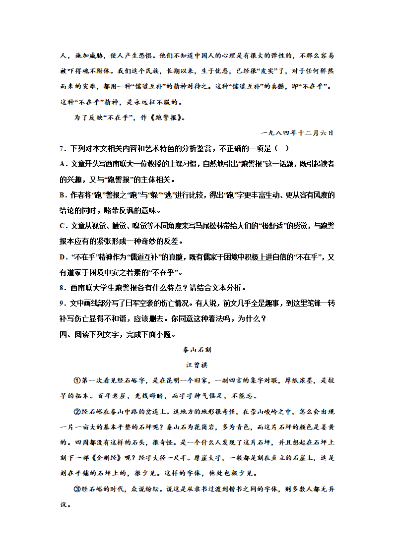 2023届高考语文复习：散文专题训练-汪曾祺散文.doc第7页