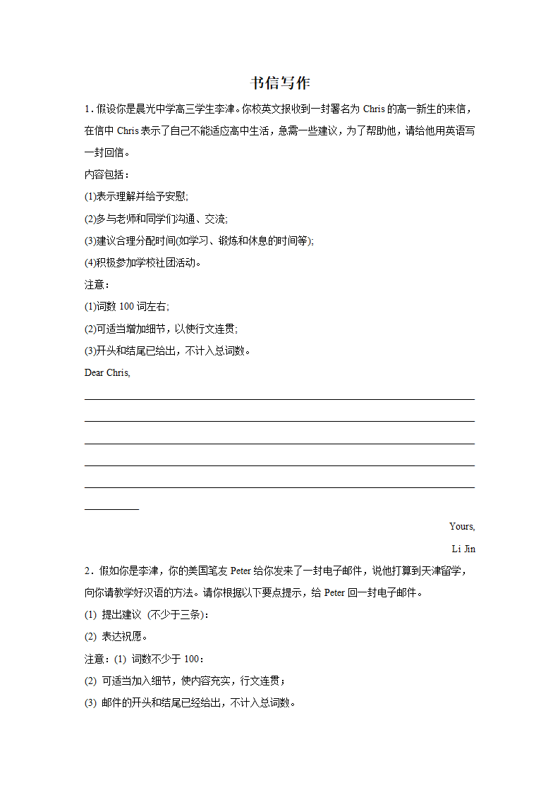 天津高考英语书信写作专项训练（含解析）.doc第1页