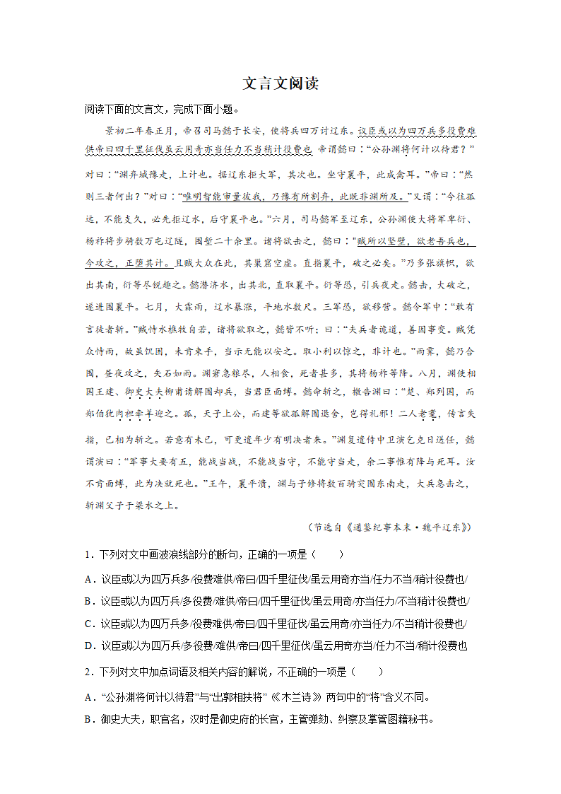 高考语文文言文阅读训练题（含解析）.doc第1页