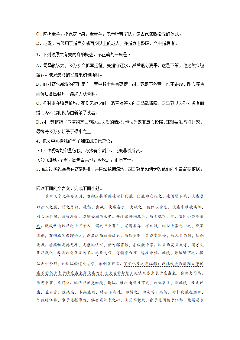 高考语文文言文阅读训练题（含解析）.doc第2页