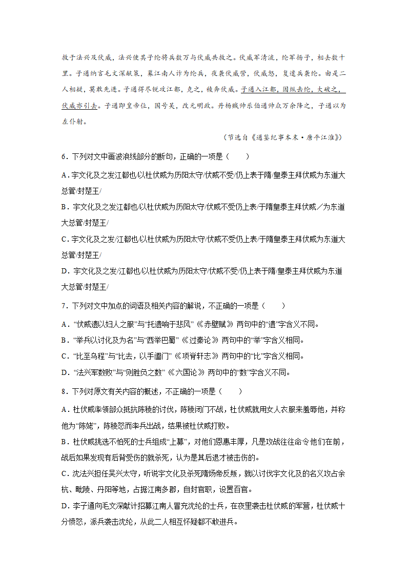 高考语文文言文阅读训练题（含解析）.doc第3页