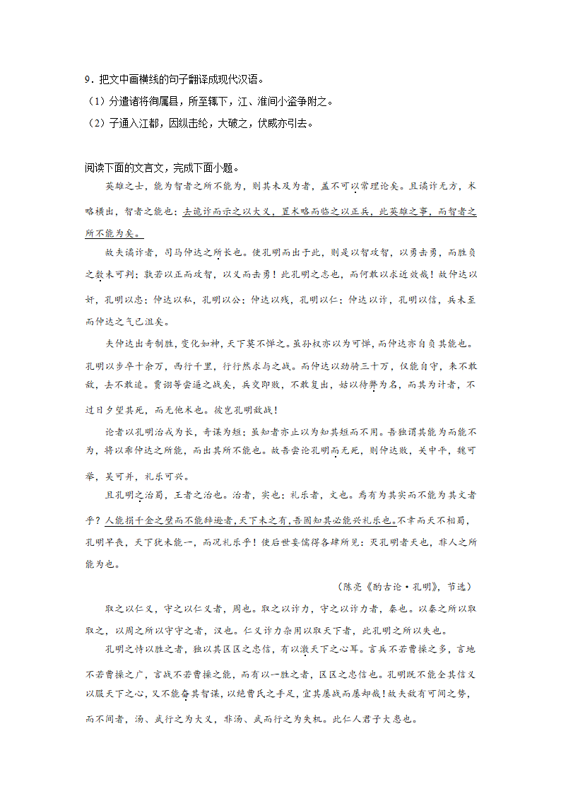 高考语文文言文阅读训练题（含解析）.doc第4页