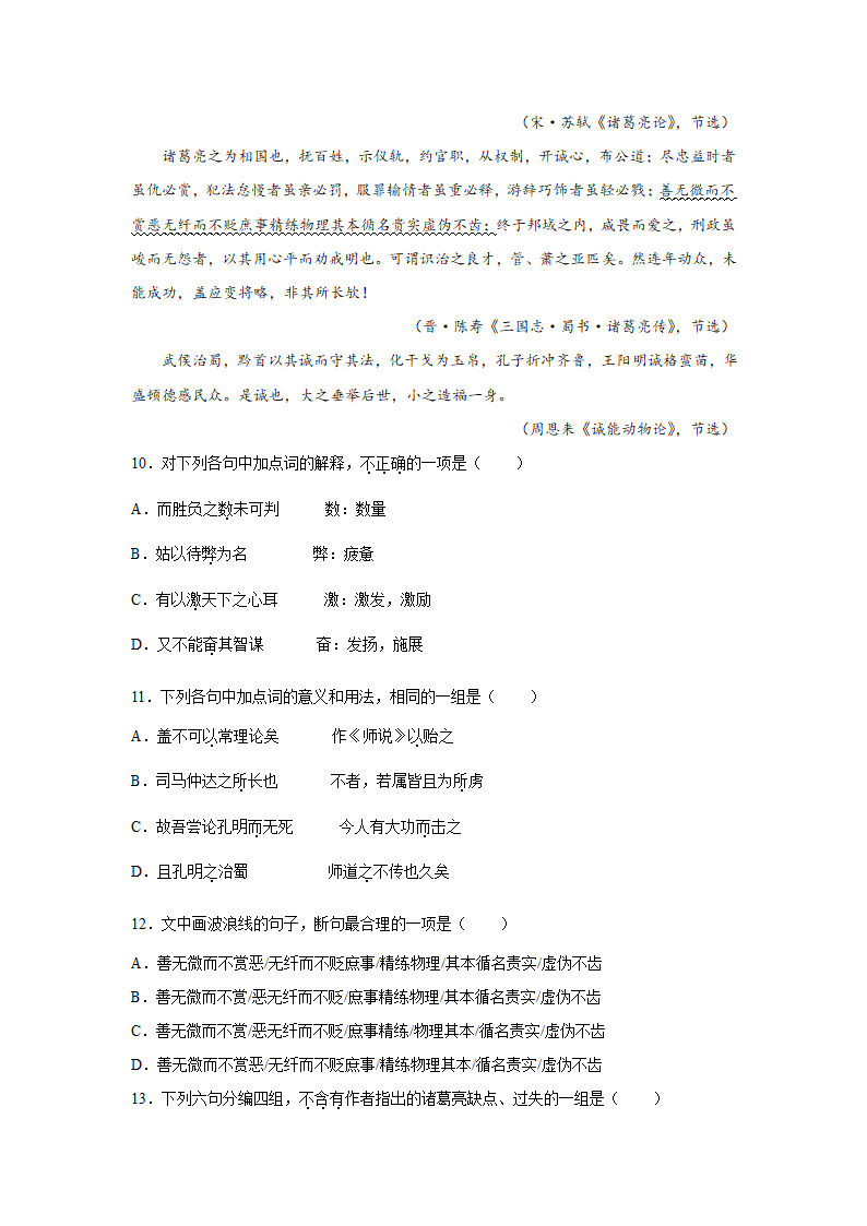 高考语文文言文阅读训练题（含解析）.doc第5页