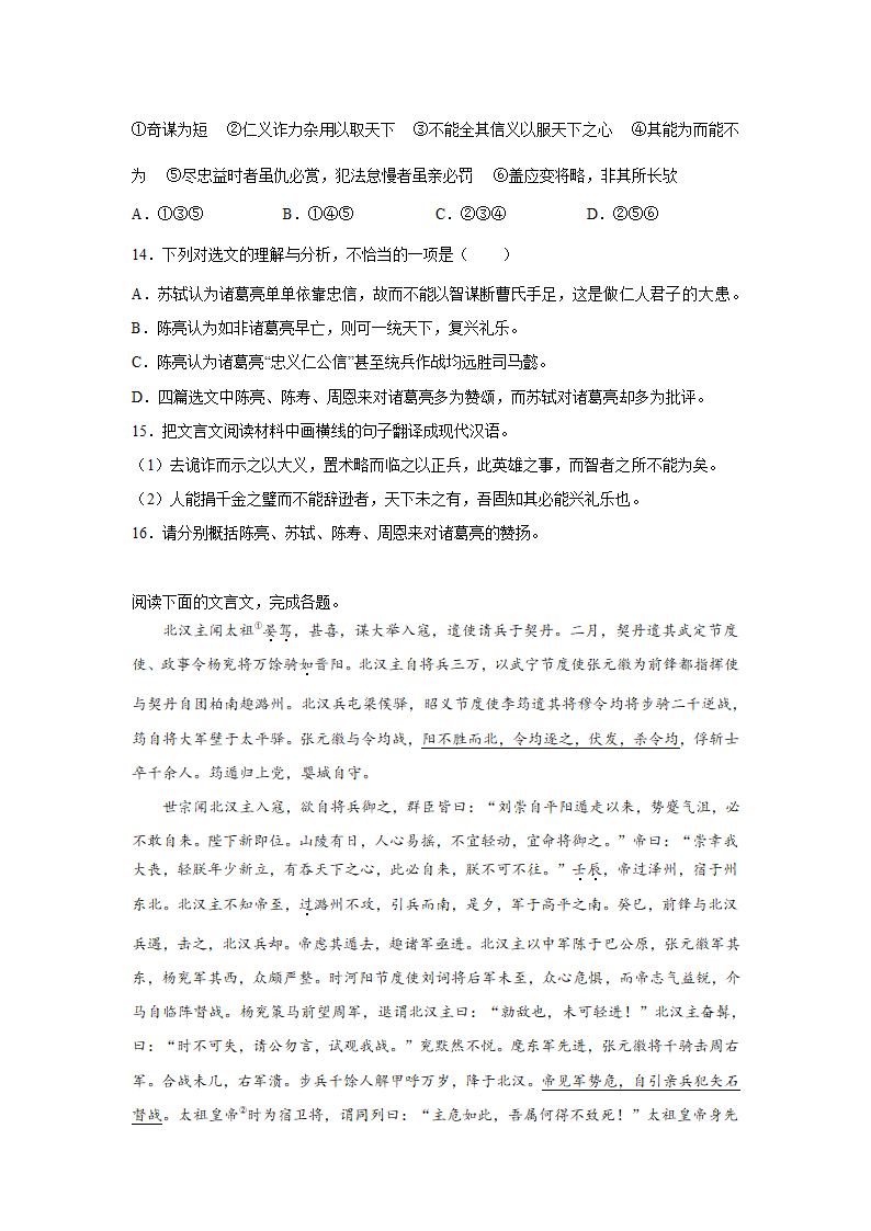 高考语文文言文阅读训练题（含解析）.doc第6页