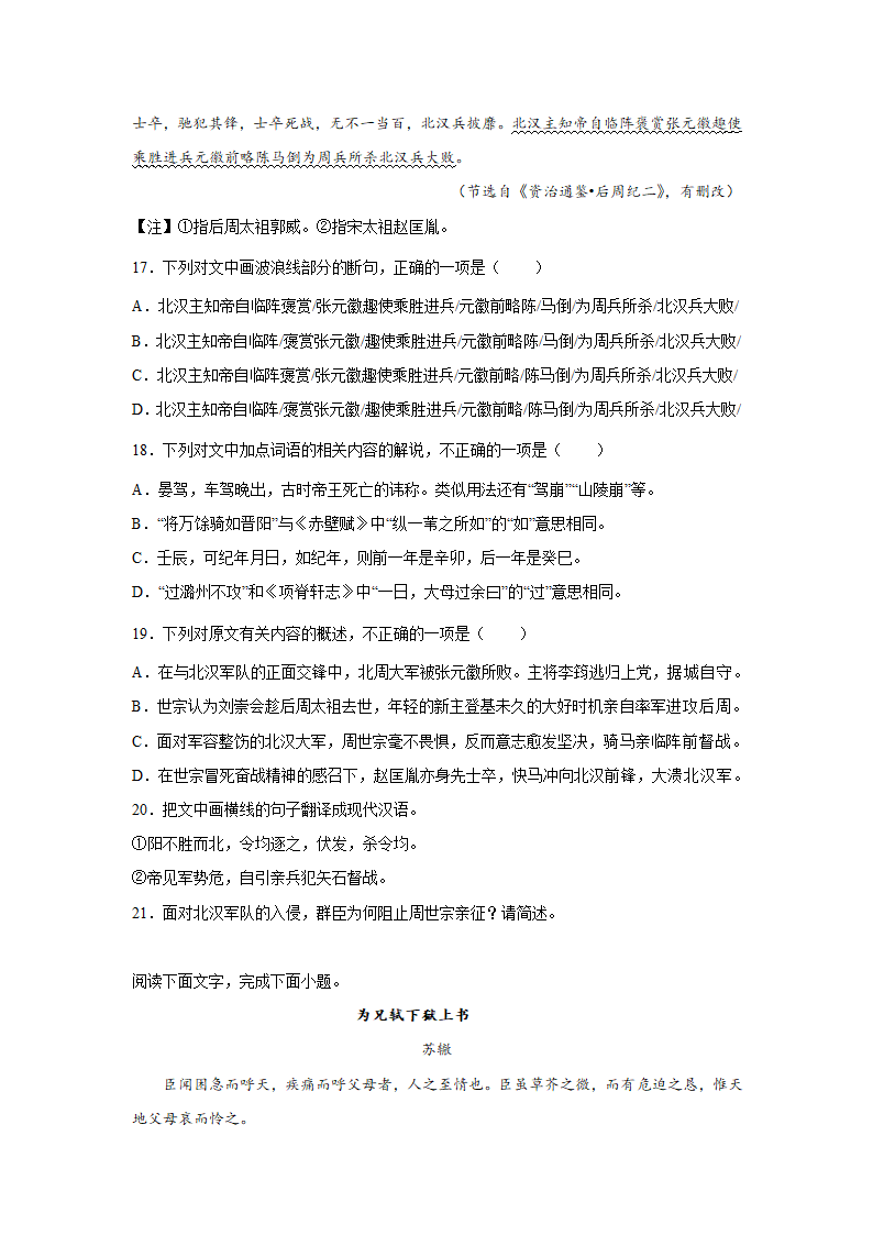 高考语文文言文阅读训练题（含解析）.doc第7页