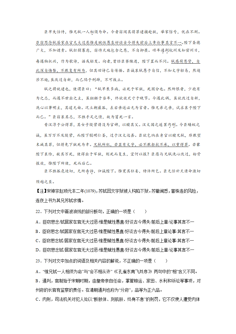 高考语文文言文阅读训练题（含解析）.doc第8页