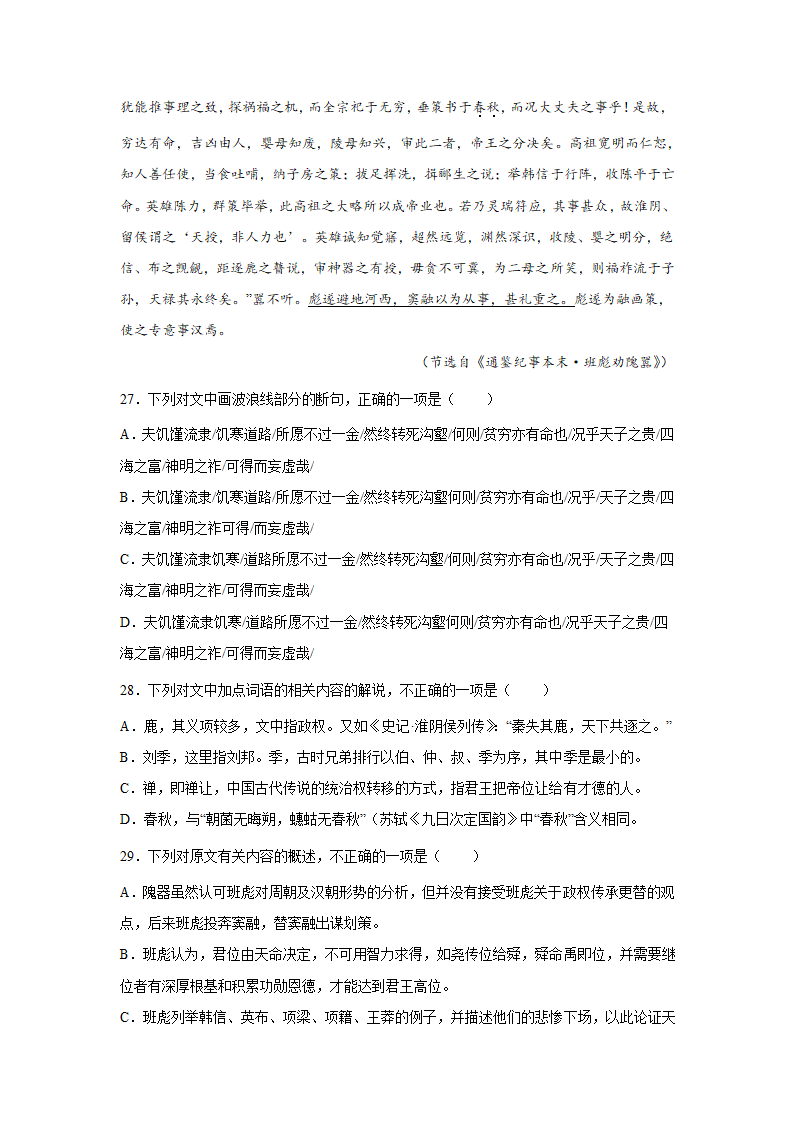 高考语文文言文阅读训练题（含解析）.doc第10页