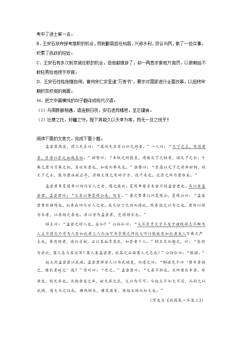 高考语文文言文阅读训练题（含解析）.doc第16页