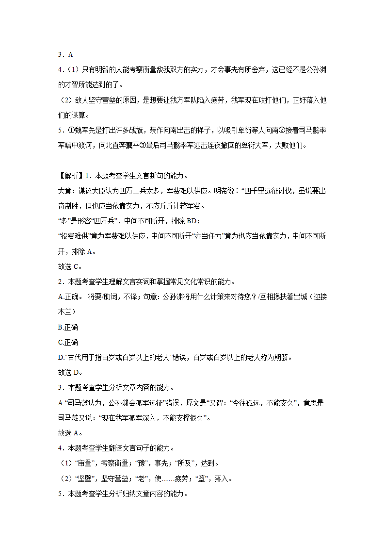 高考语文文言文阅读训练题（含解析）.doc第18页