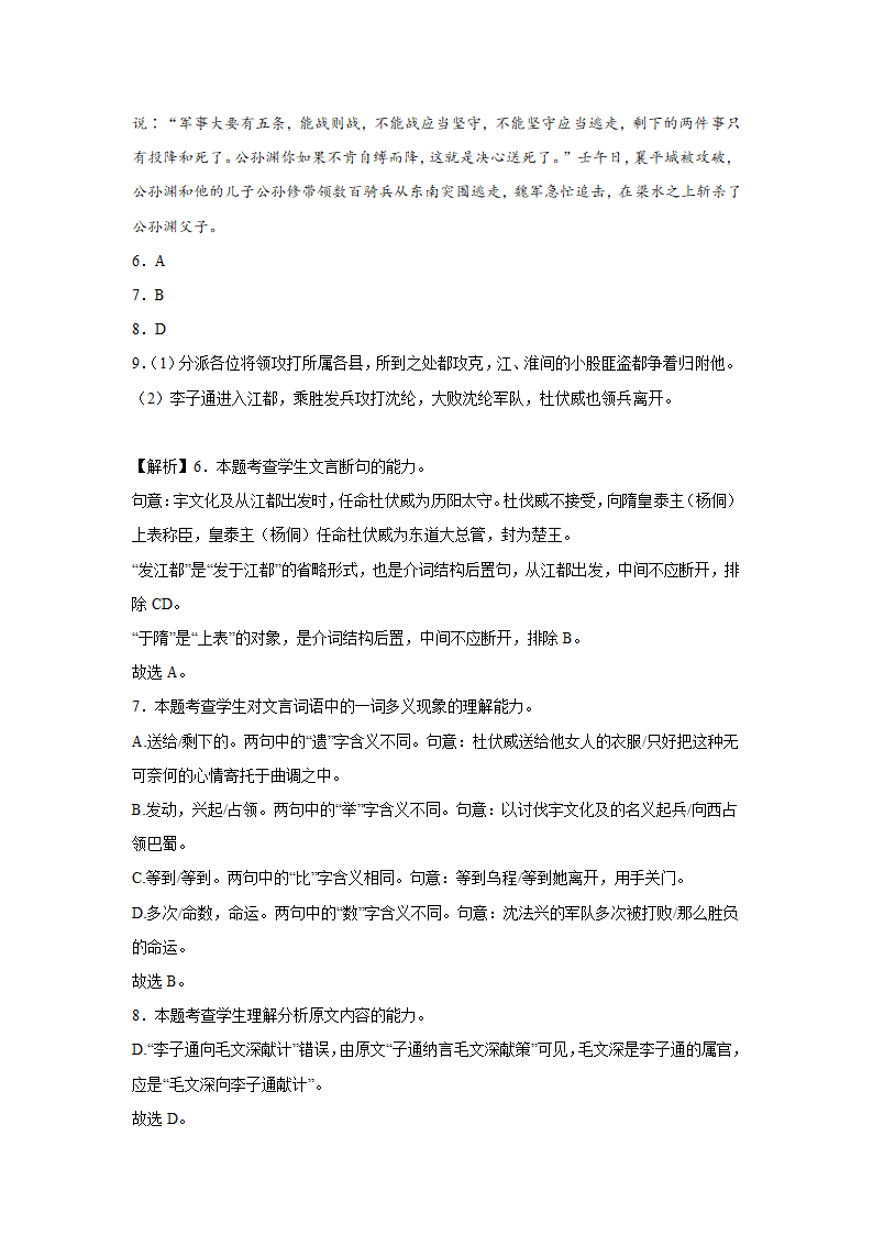 高考语文文言文阅读训练题（含解析）.doc第20页