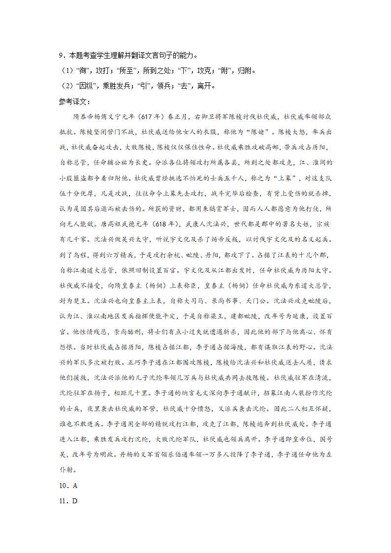 高考语文文言文阅读训练题（含解析）.doc第21页