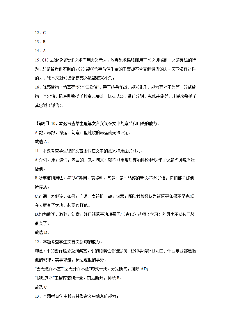 高考语文文言文阅读训练题（含解析）.doc第22页