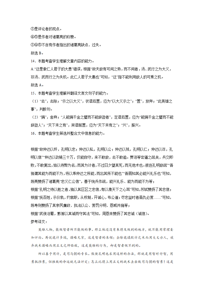 高考语文文言文阅读训练题（含解析）.doc第23页