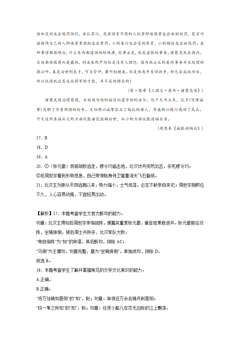 高考语文文言文阅读训练题（含解析）.doc第25页