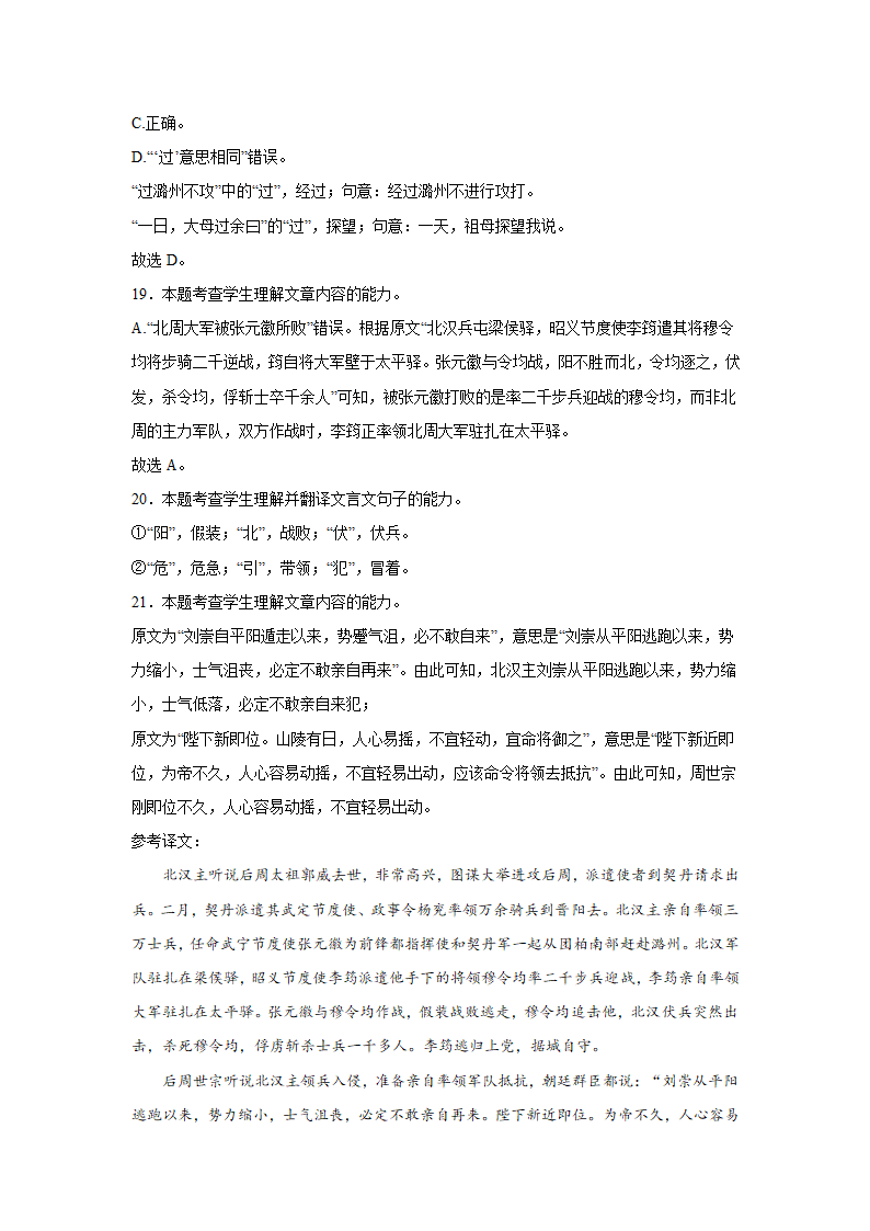 高考语文文言文阅读训练题（含解析）.doc第26页