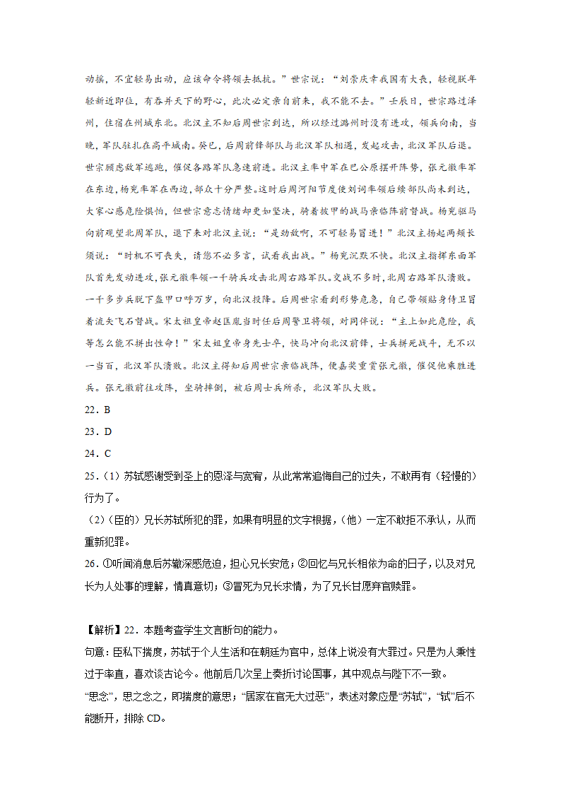 高考语文文言文阅读训练题（含解析）.doc第27页